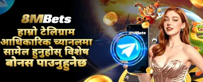विशेष बोनस र ठूला पुरस्कारहरू