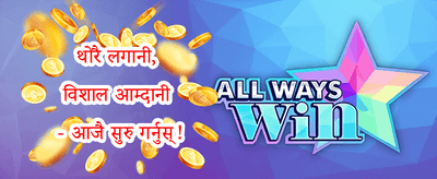 स्वागत बोनस प्याकेज promotion